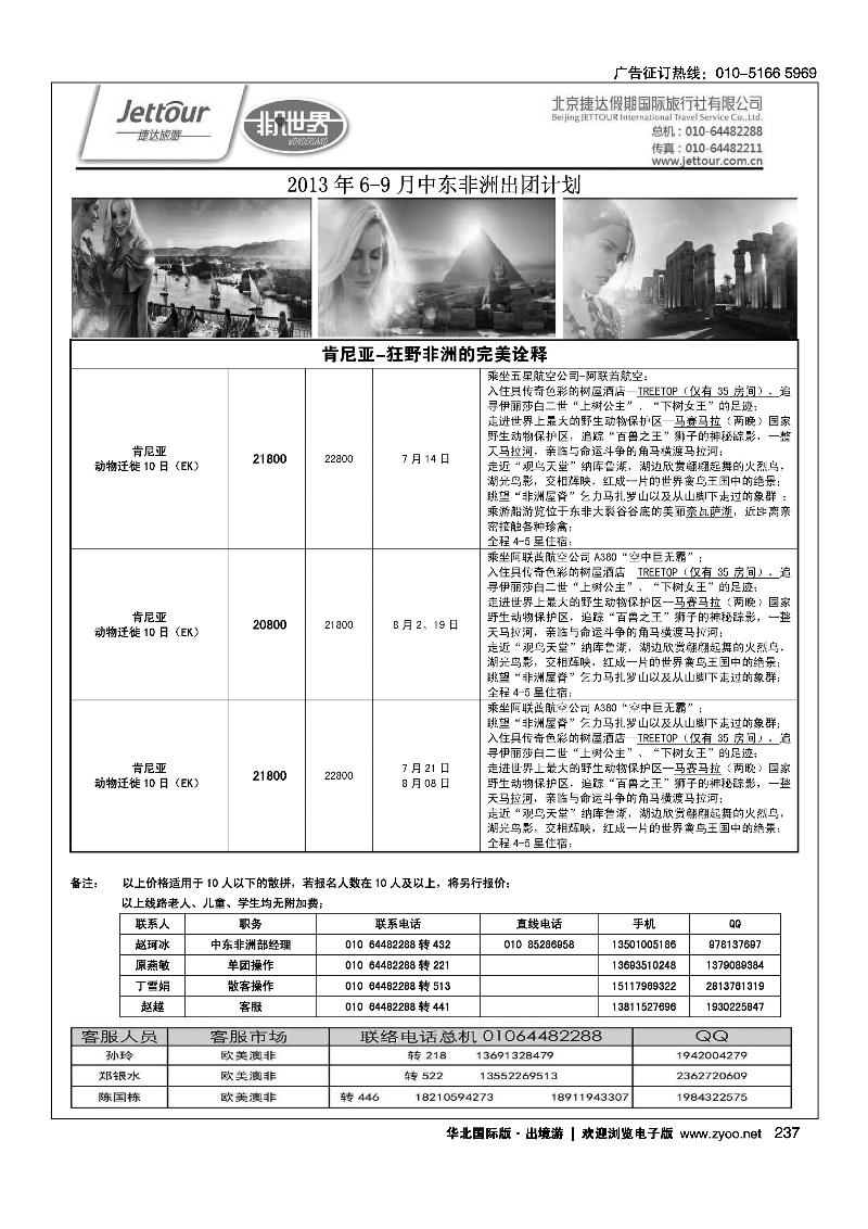 227244捷达假期11