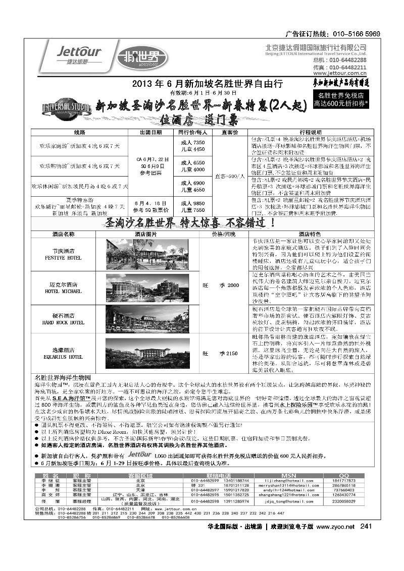 227244捷达假期15