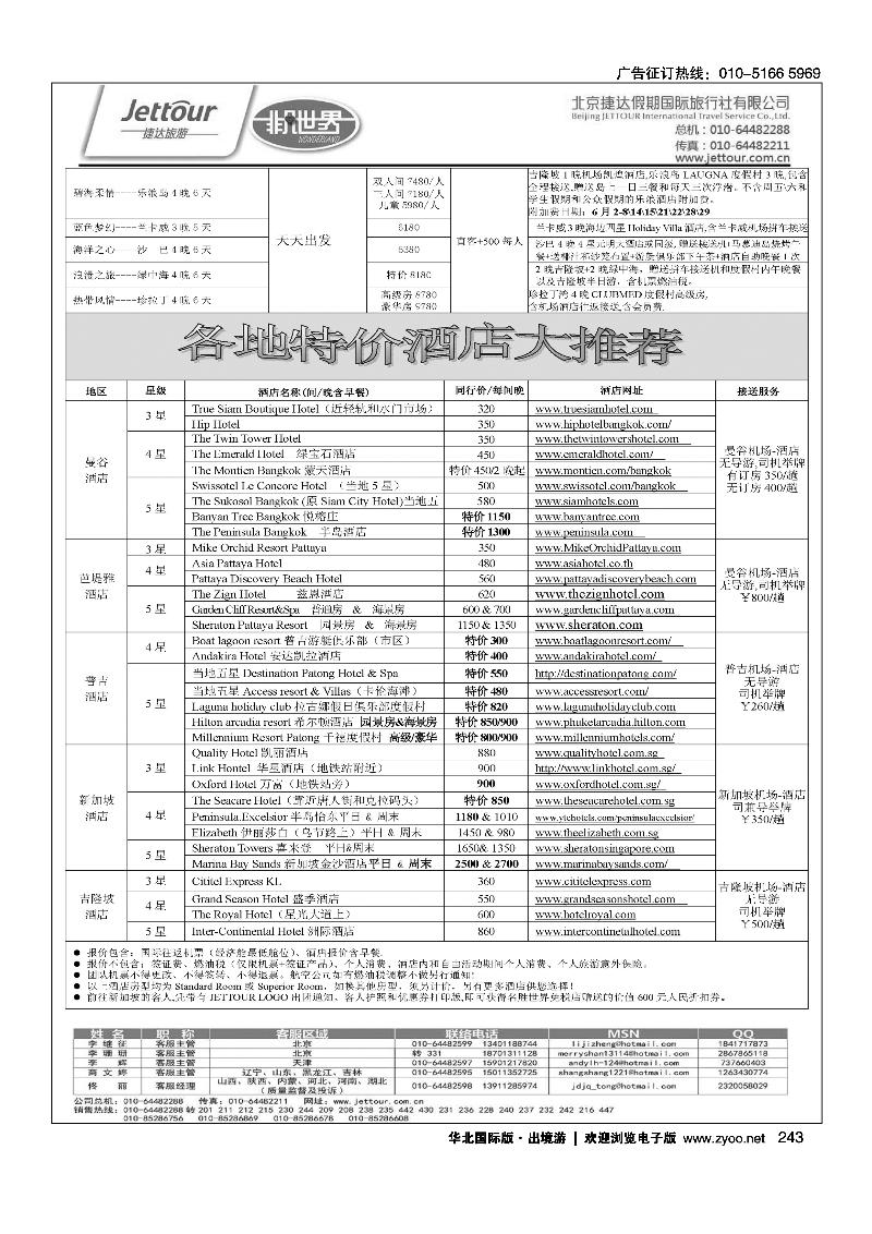 227244捷达假期17