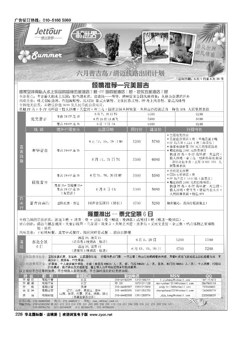 227244捷达假期2