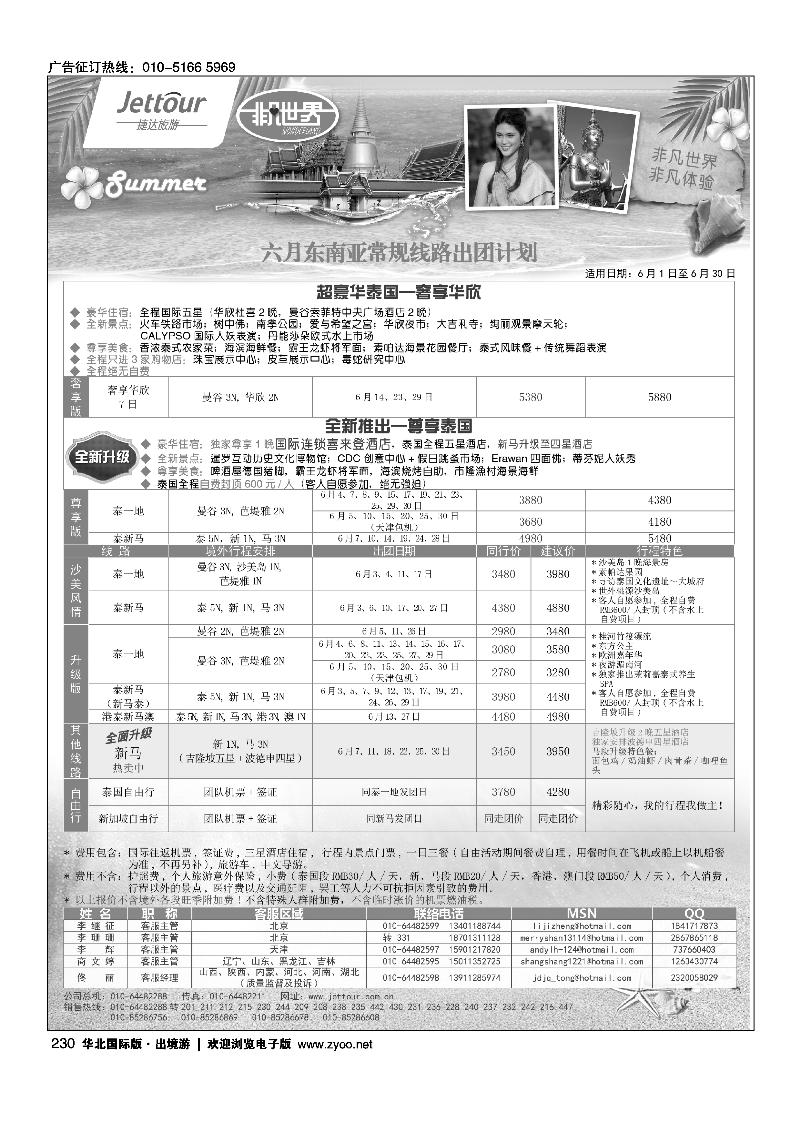 227244捷达假期4