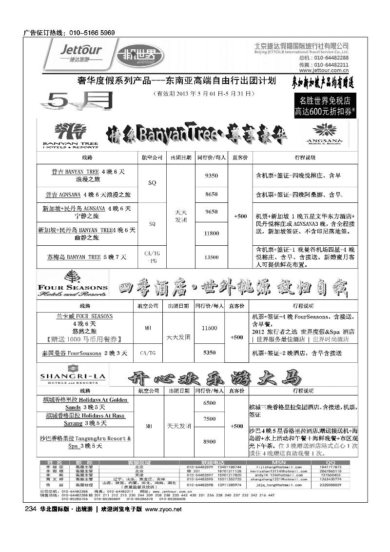 227244捷达假期8