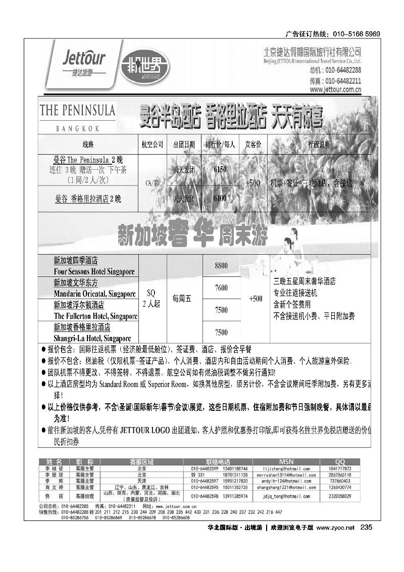 227244捷达假期9