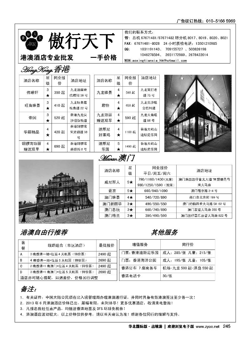 245傲行天下·港澳自由行