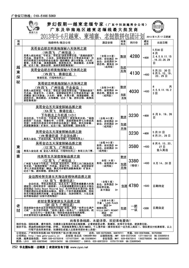 252梦幻假期--2013年5-6月越柬、纯柬、老挝散拼包团计划