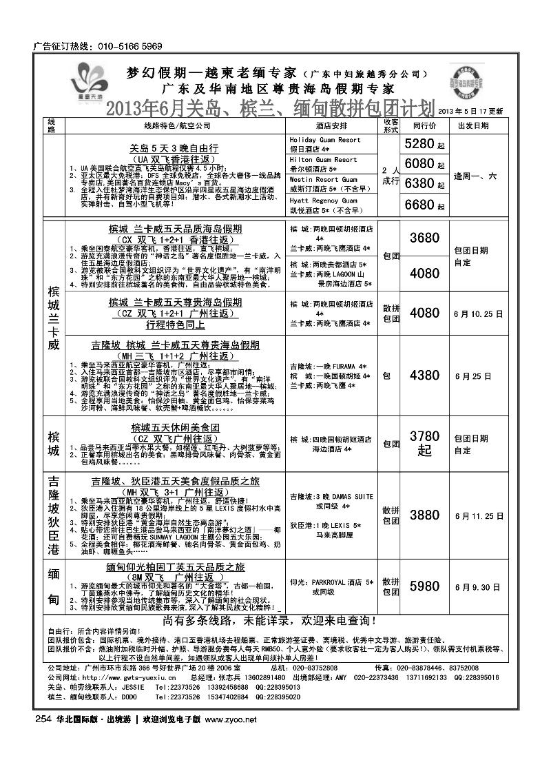 254梦幻假期--2013年6月关岛、槟兰、缅甸散拼计划