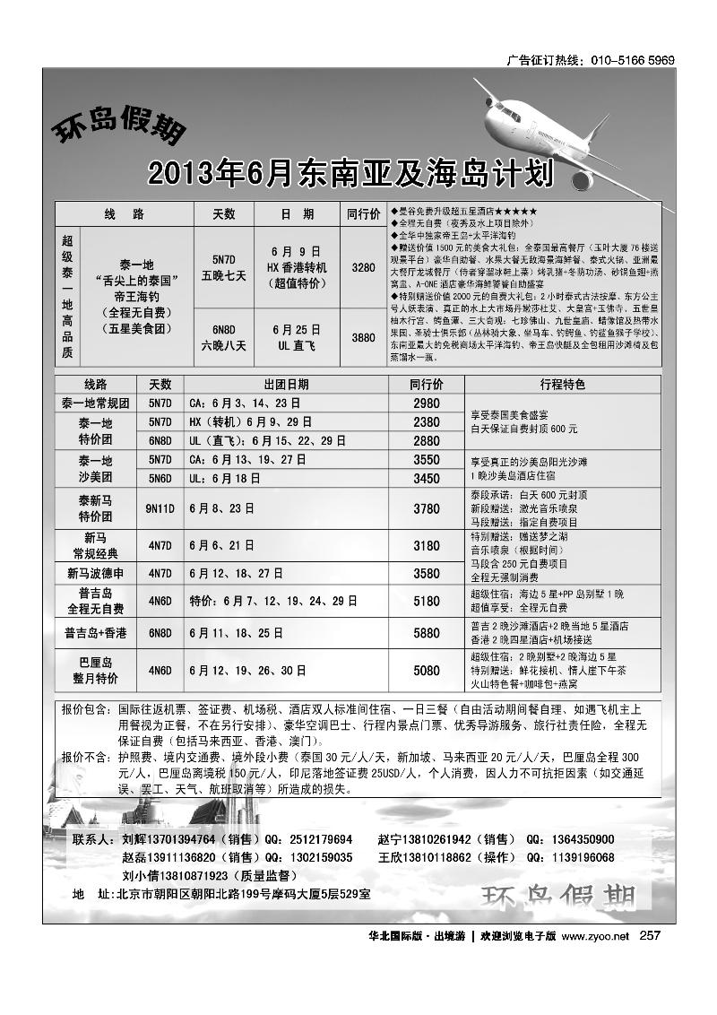 257江河国际旅行社有限公司-环岛假期