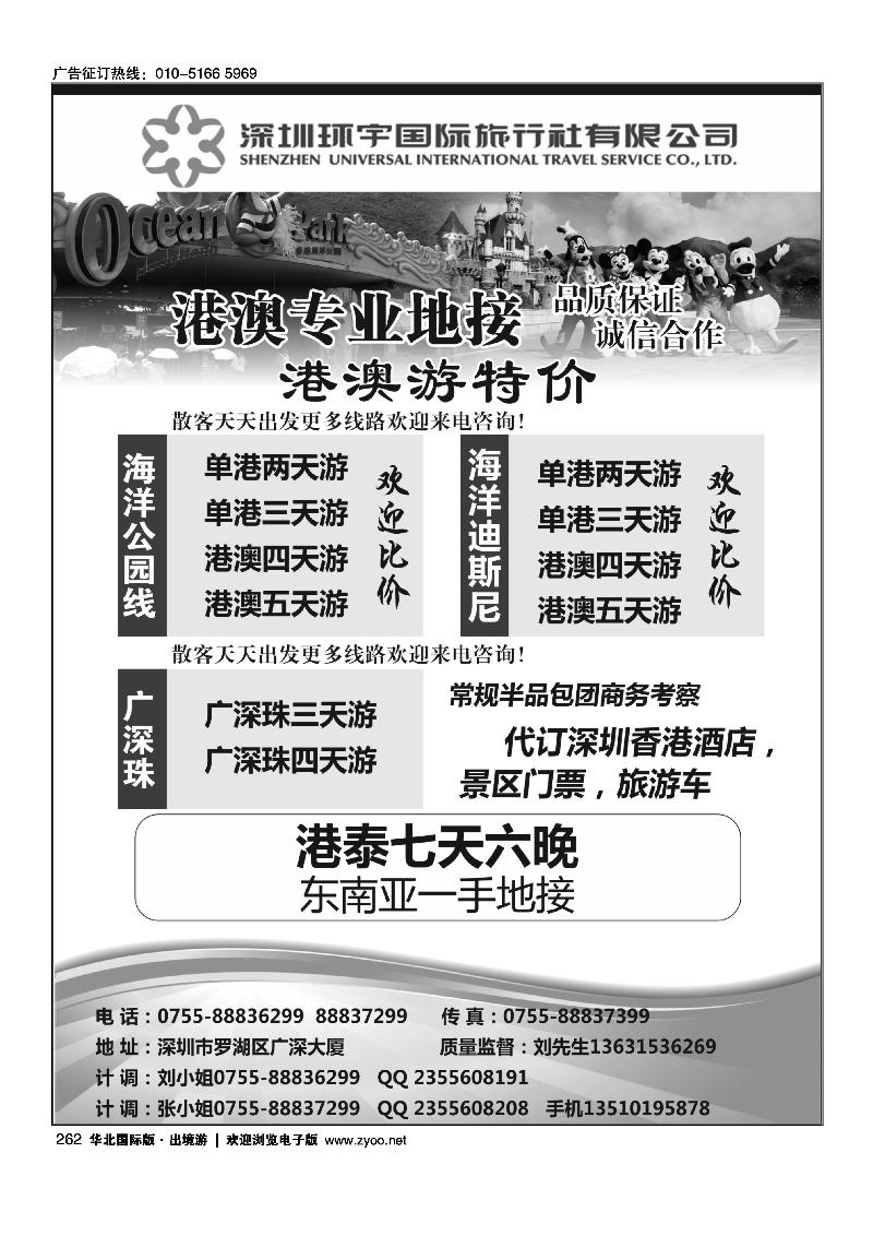 262专业港澳台广深珠东南亚地接 深圳环宇国旅总部