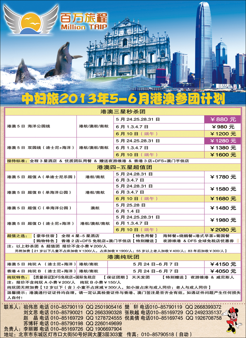 佰万旅程（港澳） 拷贝
