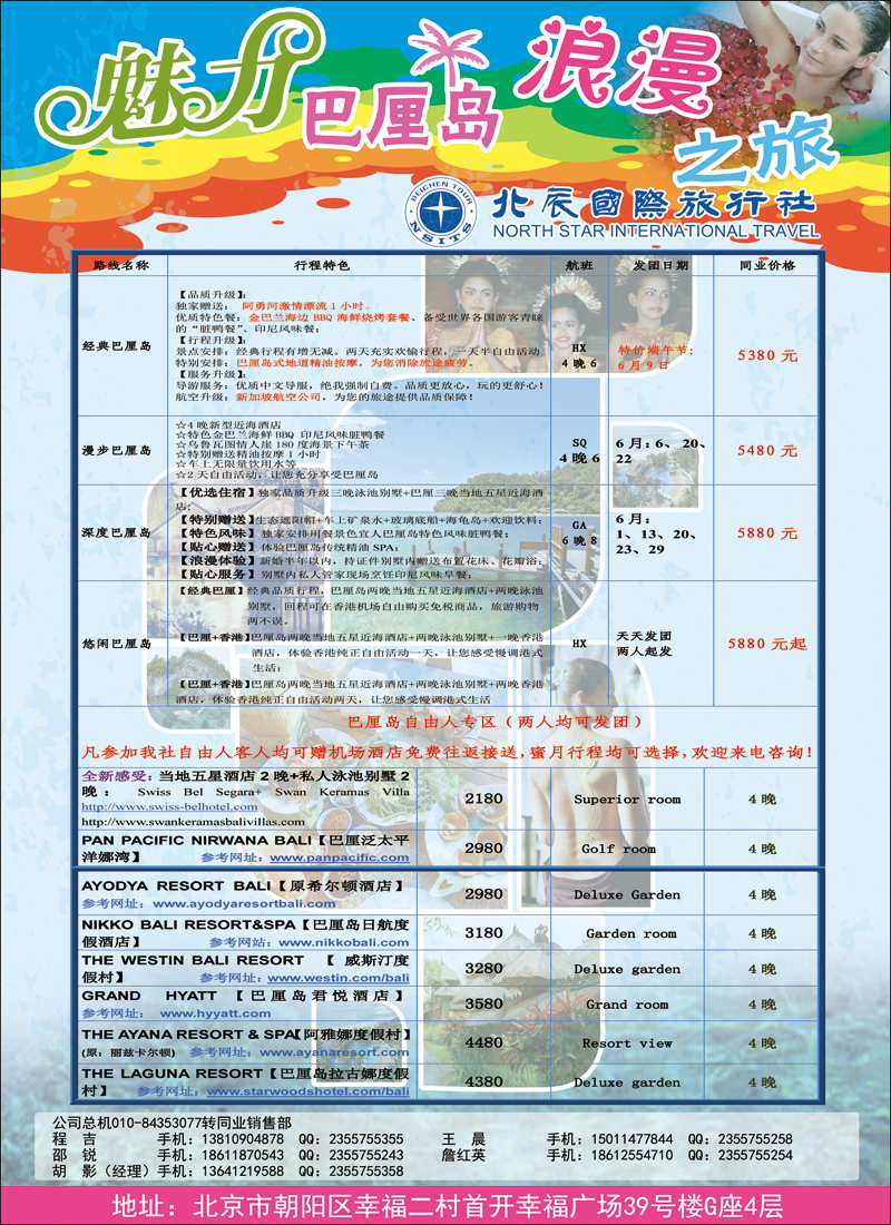 彩15北辰国旅3