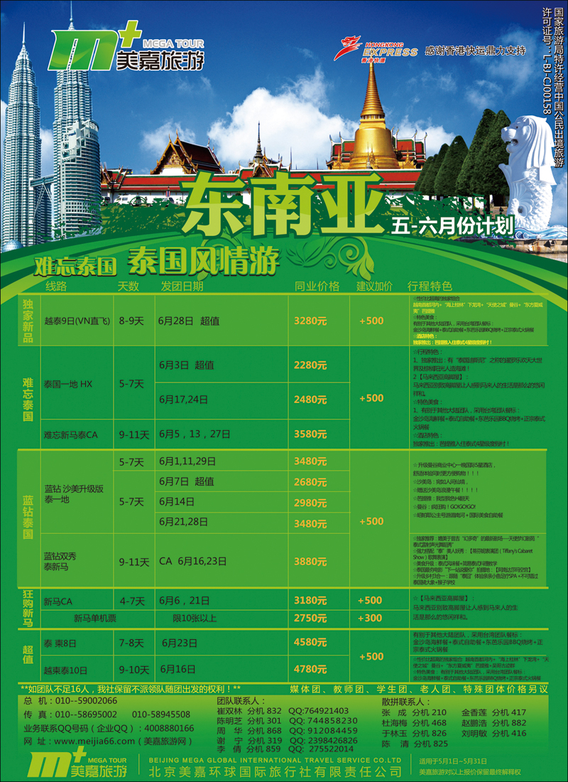 彩1美嘉旅游