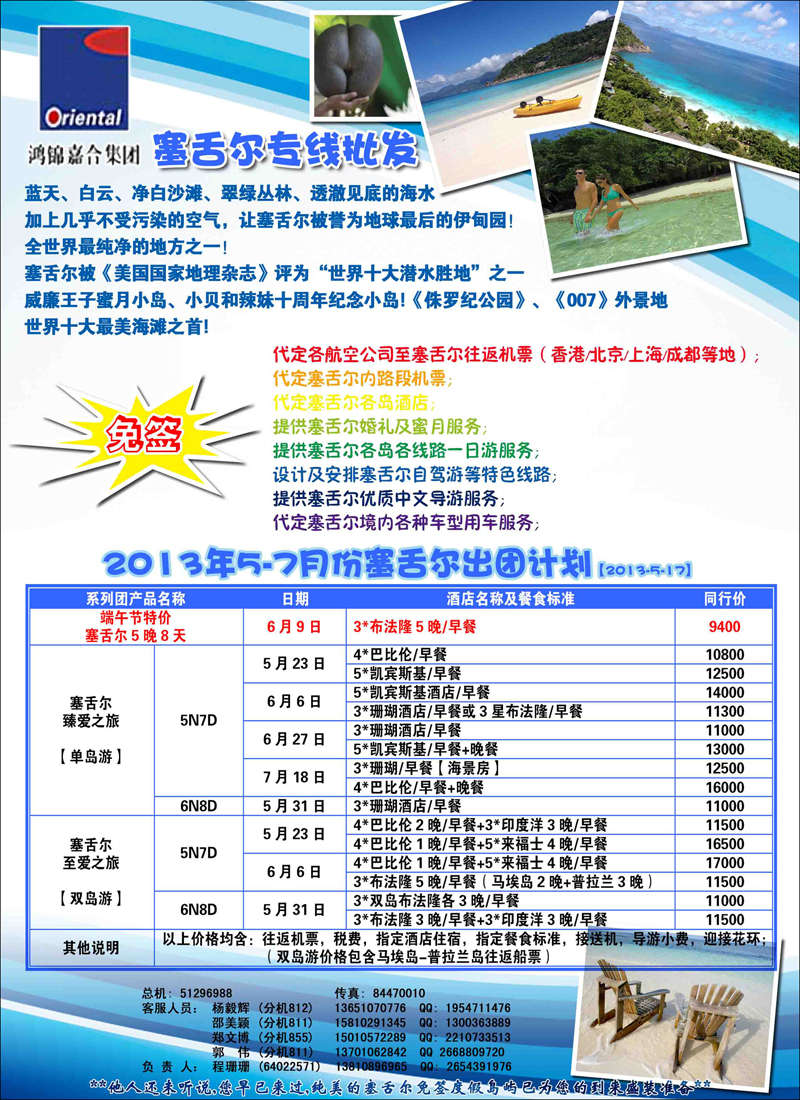 彩50锦之旅--塞舌尔专线