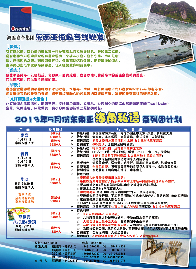 彩51锦之旅--塞舌尔专线2（东南亚）