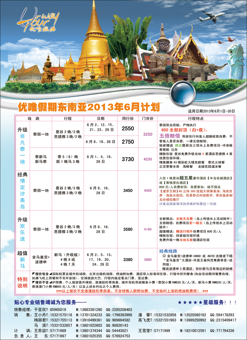 彩52优唯假期1-东南亚