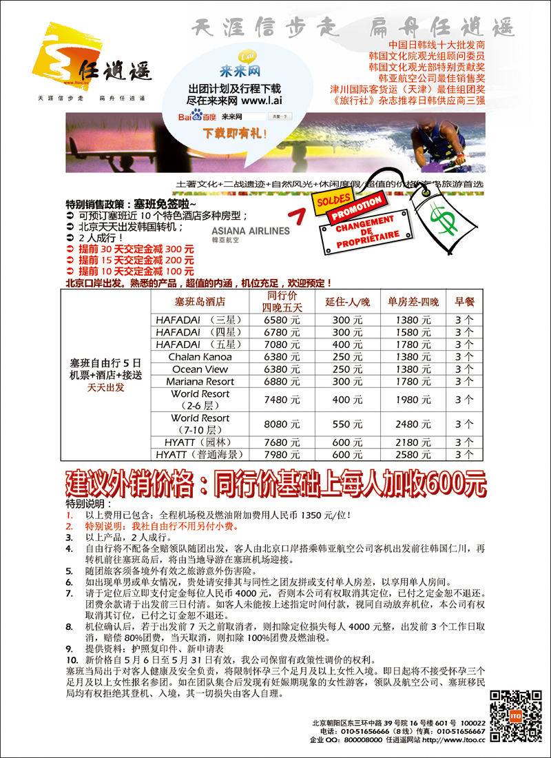 彩59任逍遥塞班