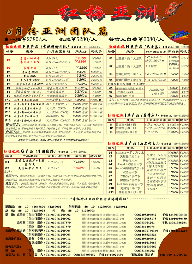彩5红梅之旅