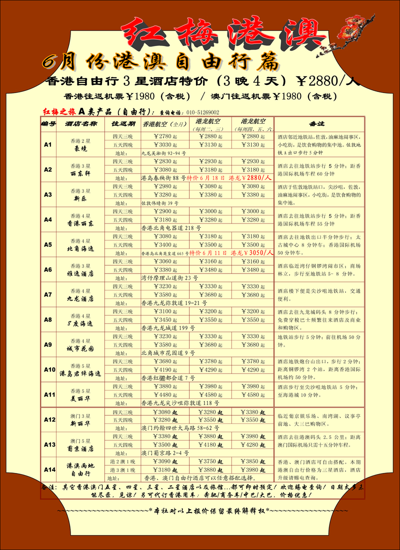 彩6红梅之旅红梅之旅3
