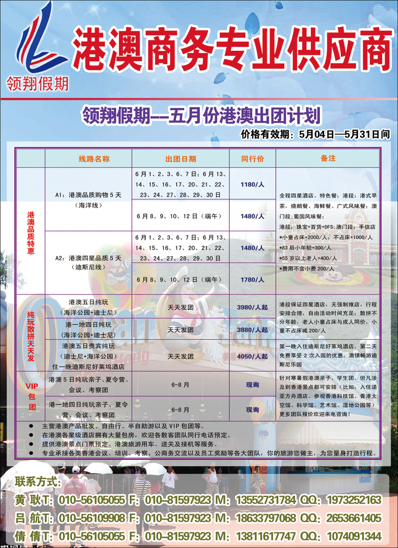 彩77领翔假期 （港澳线路）彩色425副本
