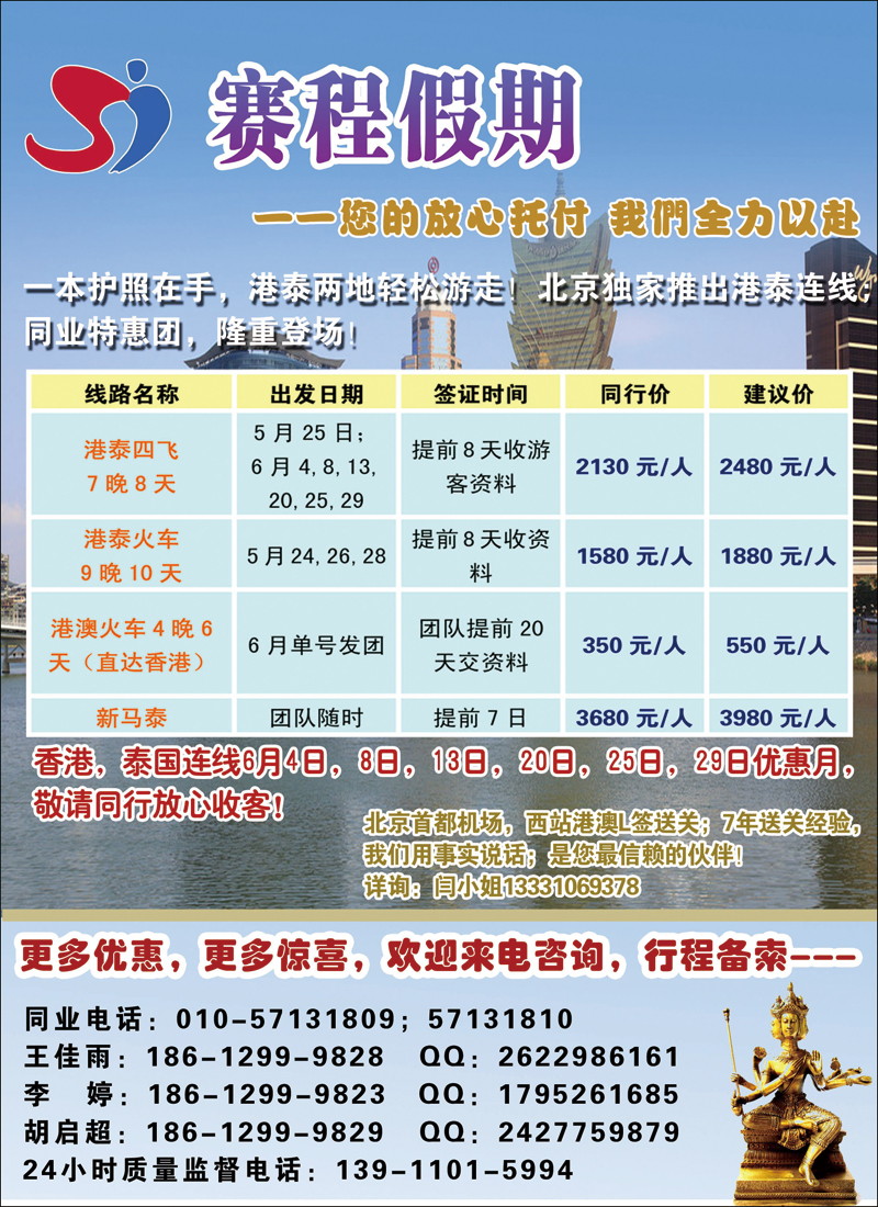 彩78赛程假期 彩色副本（港澳线路）