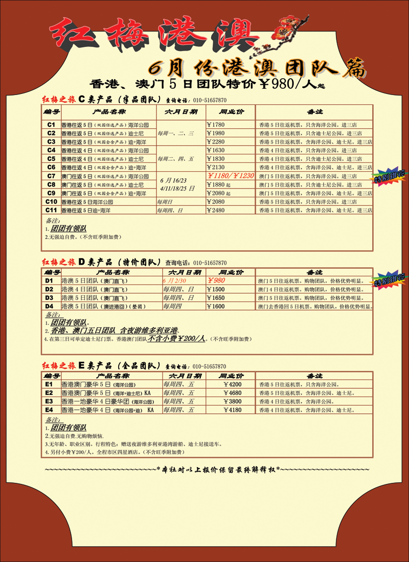 彩7红梅之旅