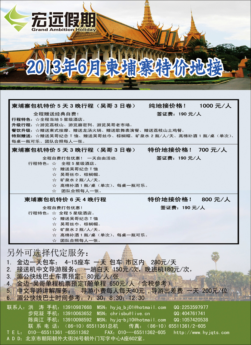 彩80宏远假期（柬埔寨）