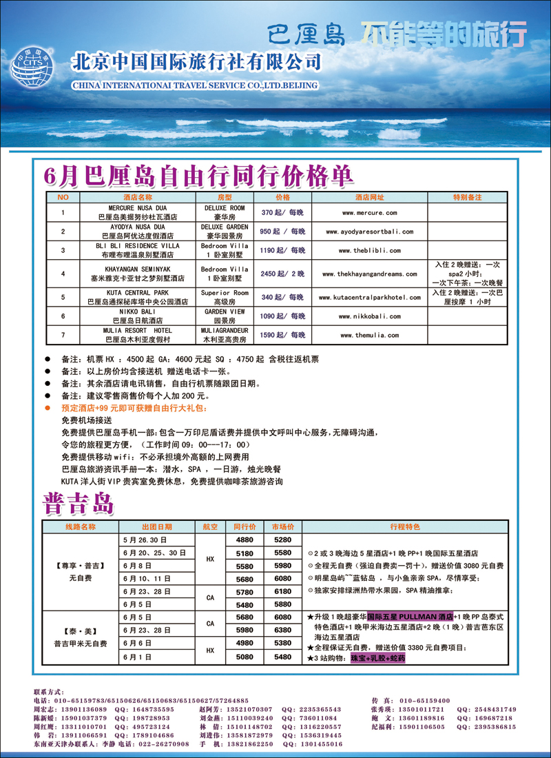 彩85北京中国国际旅行社有限公司·环游国际·巴厘岛专线 2副本
