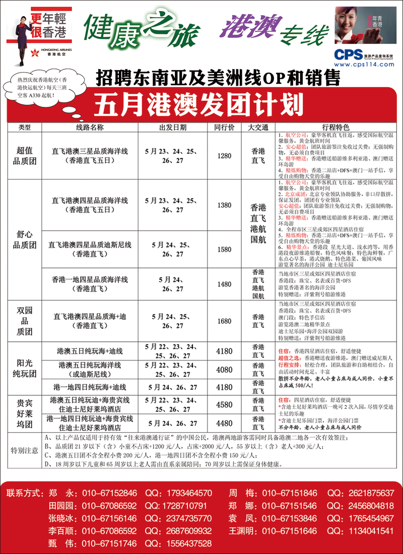 彩8健康之旅1（港澳）