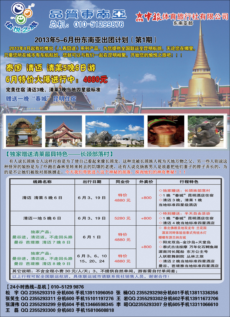 彩90中旅体育-东南亚部《愉悦之旅》1 拷贝