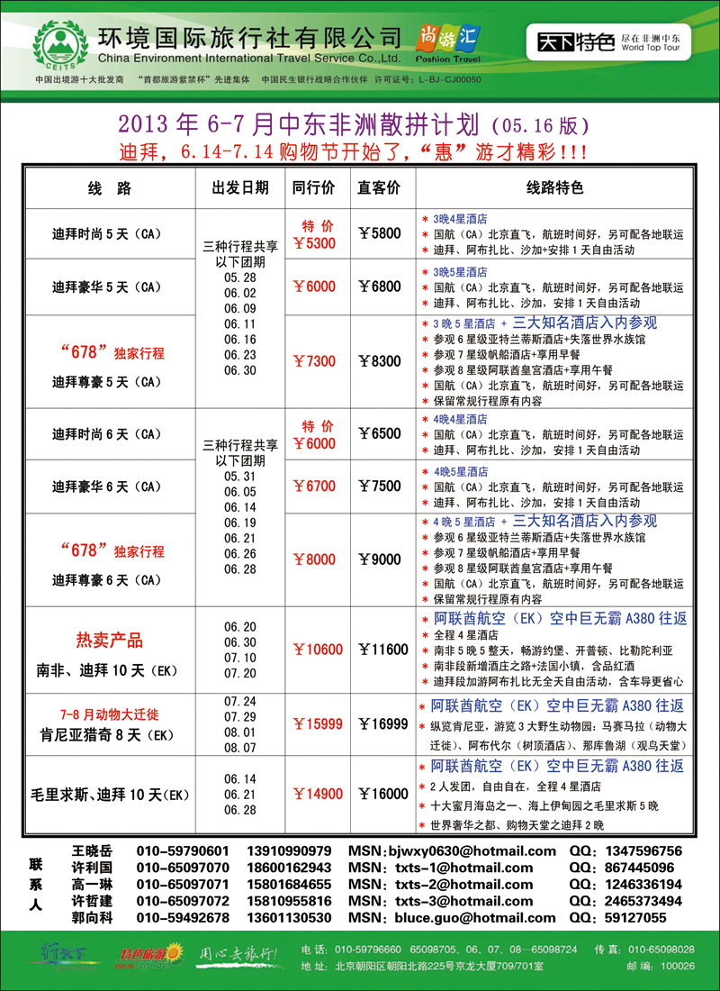 彩92环境国际旅行社·天下特色 澳洲线路