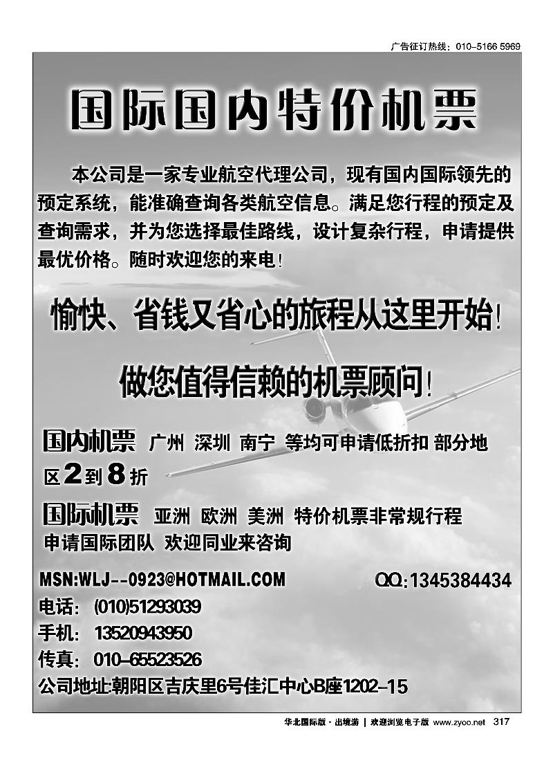 317国际国内特价机票