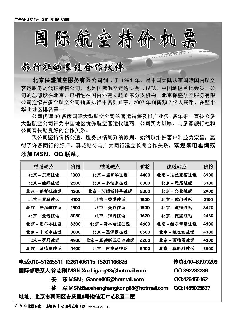 318国际航空特价机票