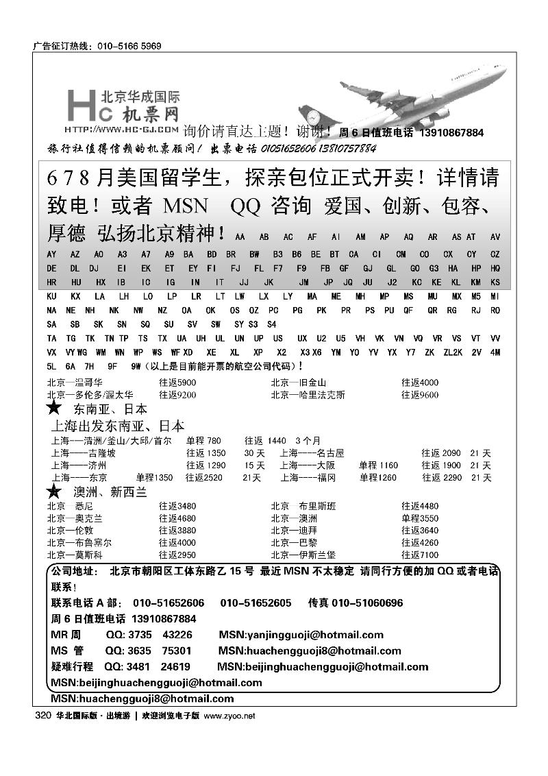 320华成国际票务