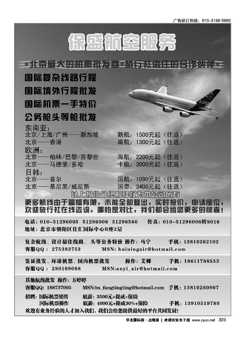 323机票批发商