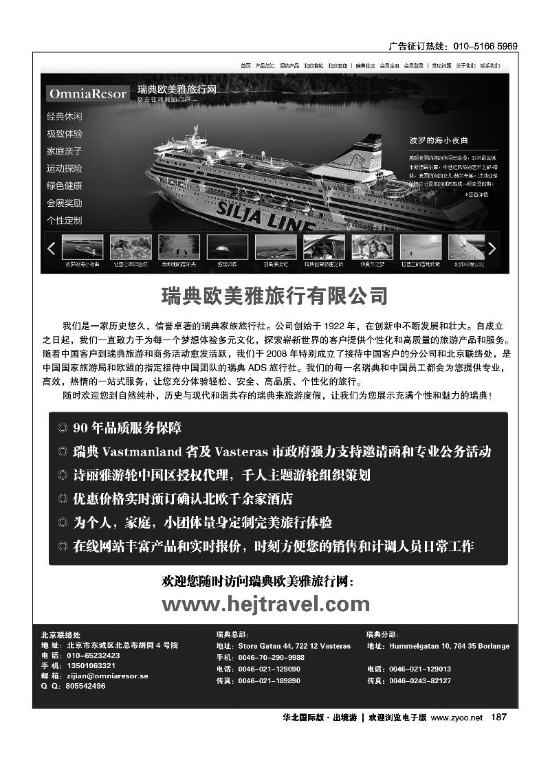 187瑞典欧美雅旅行有限公司