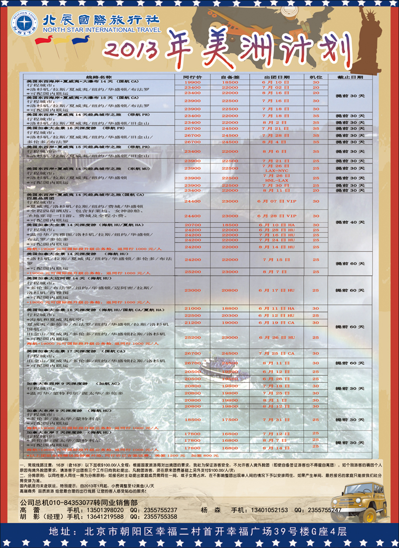 彩17北辰国旅5