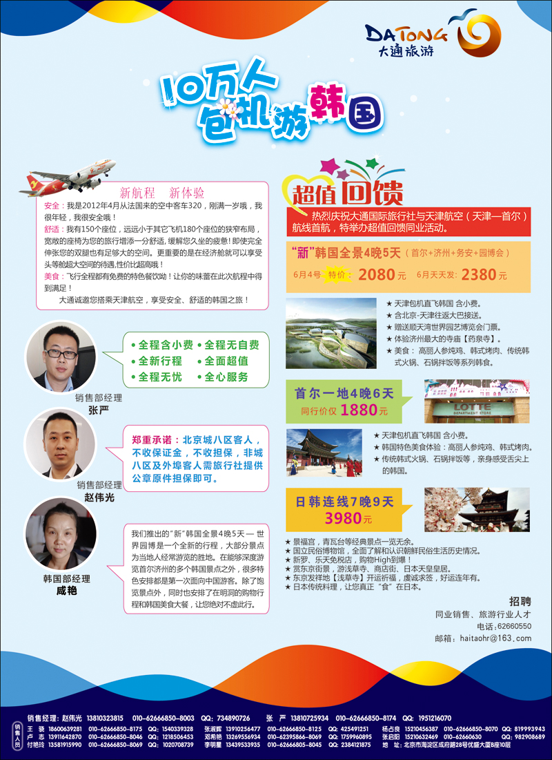 彩32大通国际1-韩国计划-北京-1