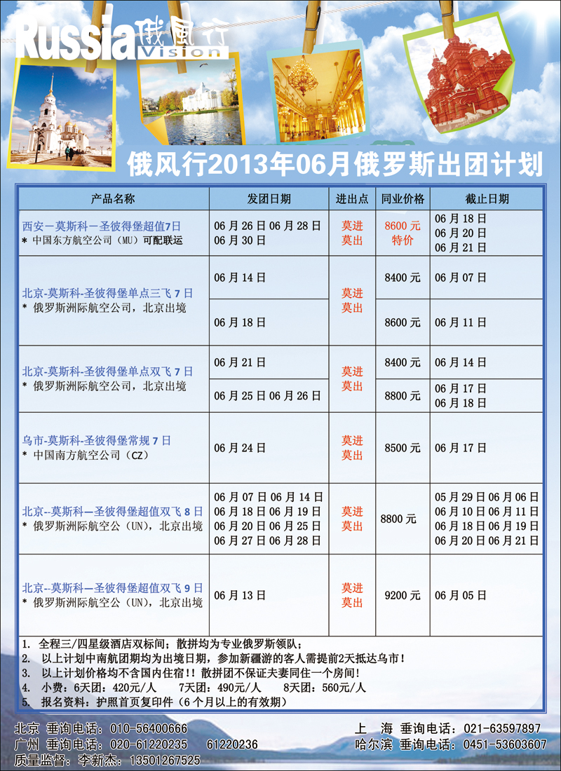 彩61俄风行（北京俄罗斯计划）
