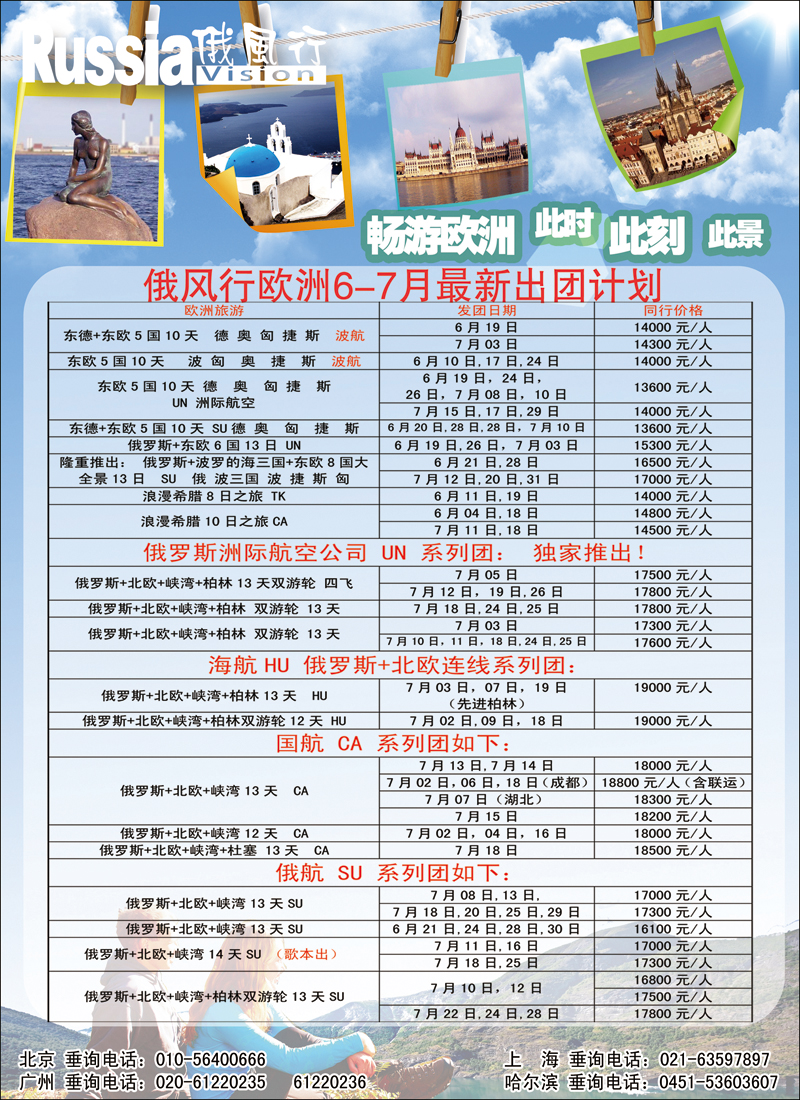 彩64俄风行（北京欧洲）1