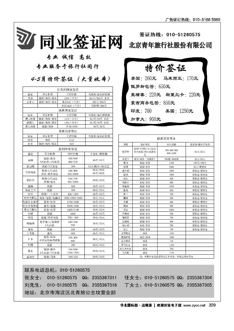 329北青同业签证