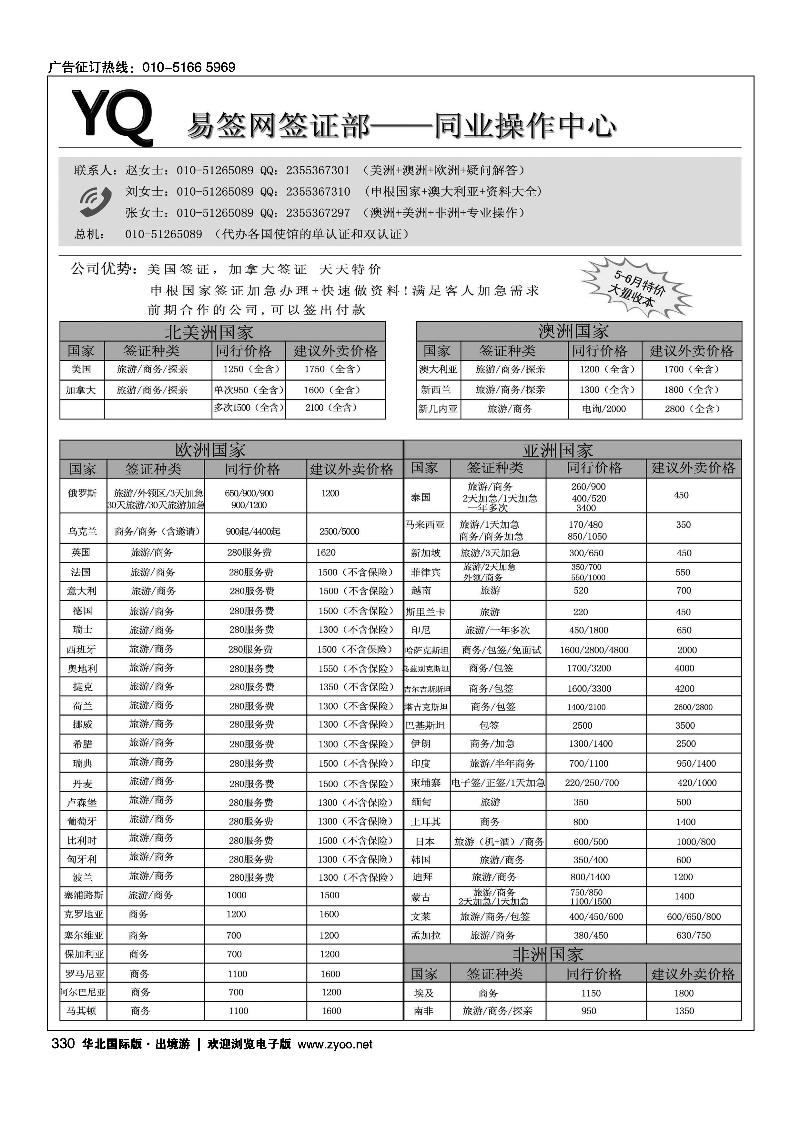 330易签网签证部