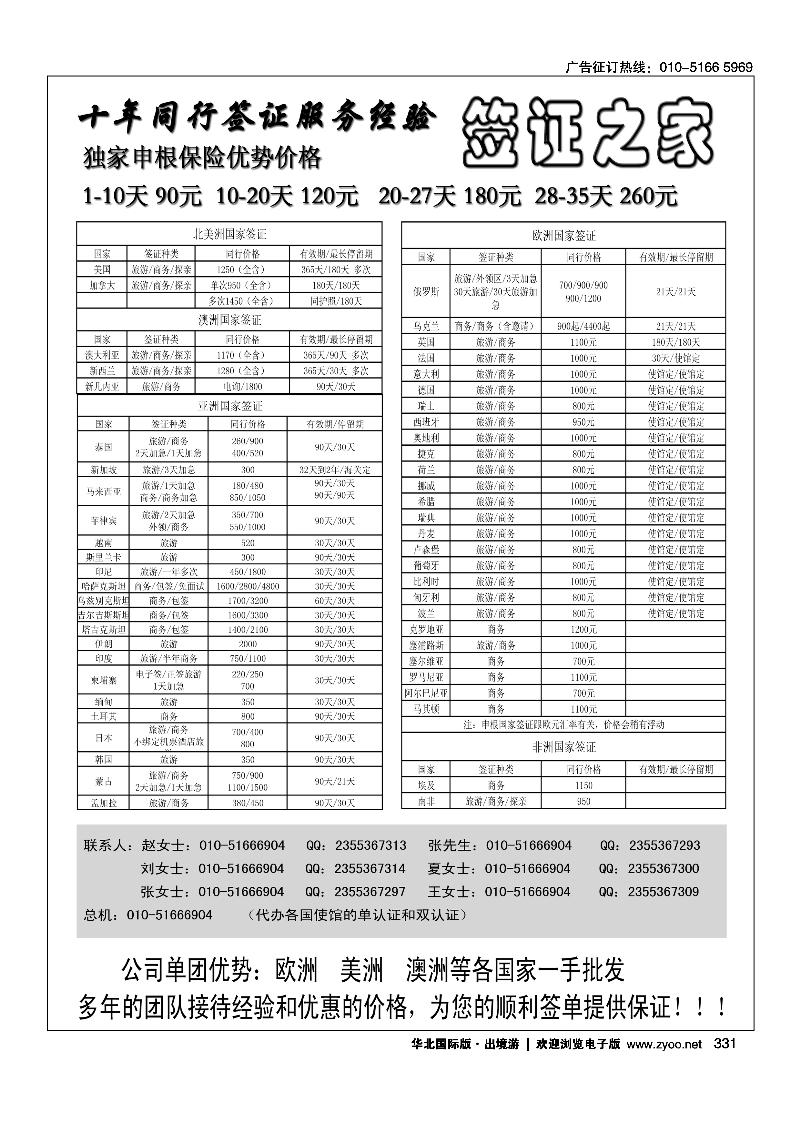 331签证之家