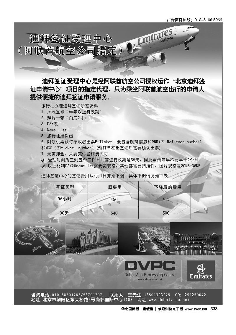 333迪拜签证受理中心（阿联酋航空指定）