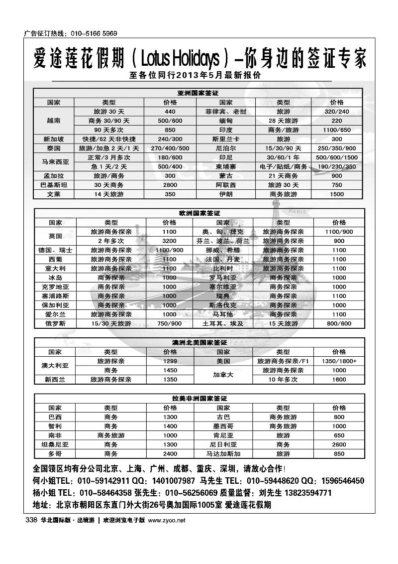338莲花假期