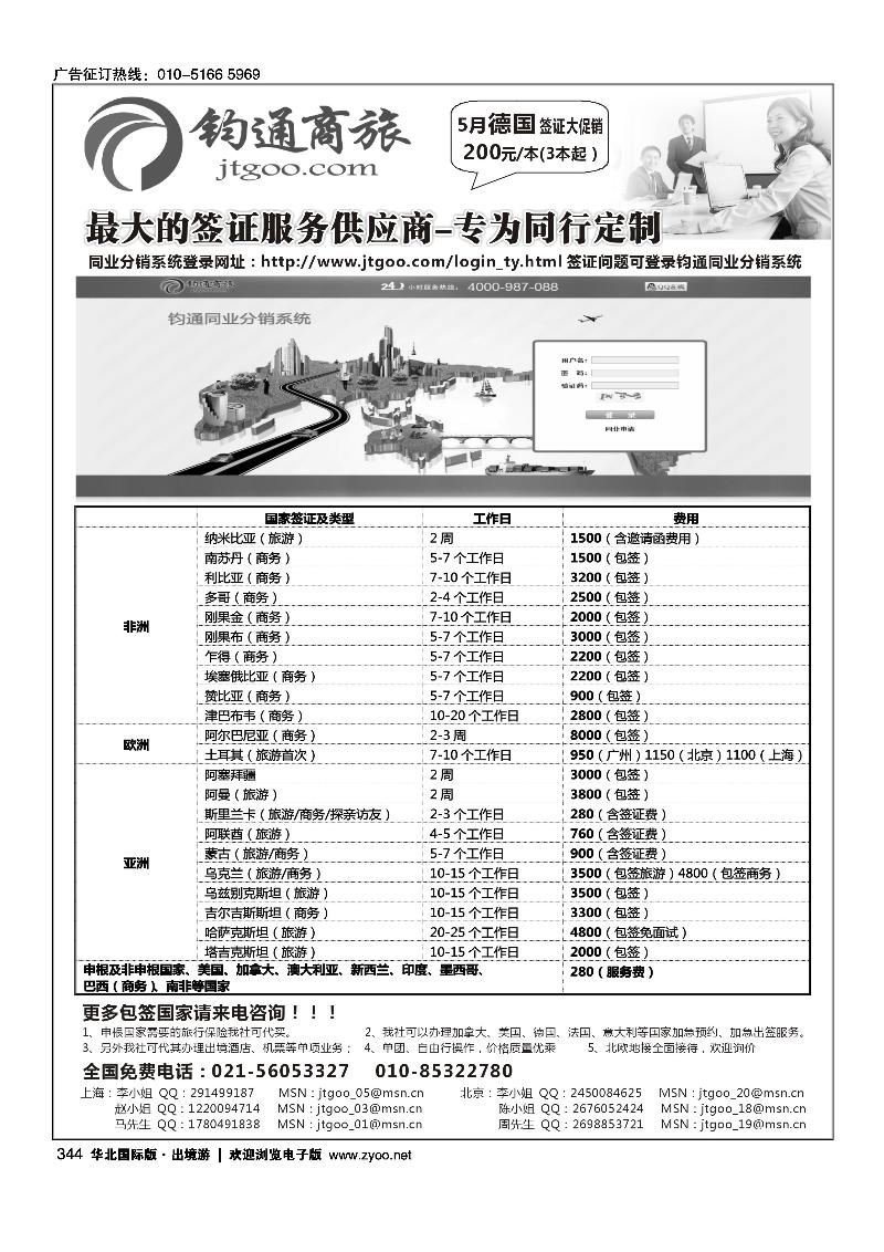 344签证-钧通商旅