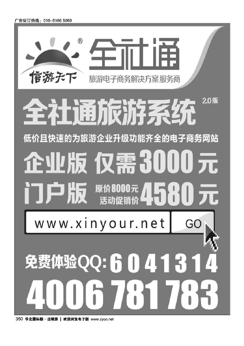 350全社通旅游系统