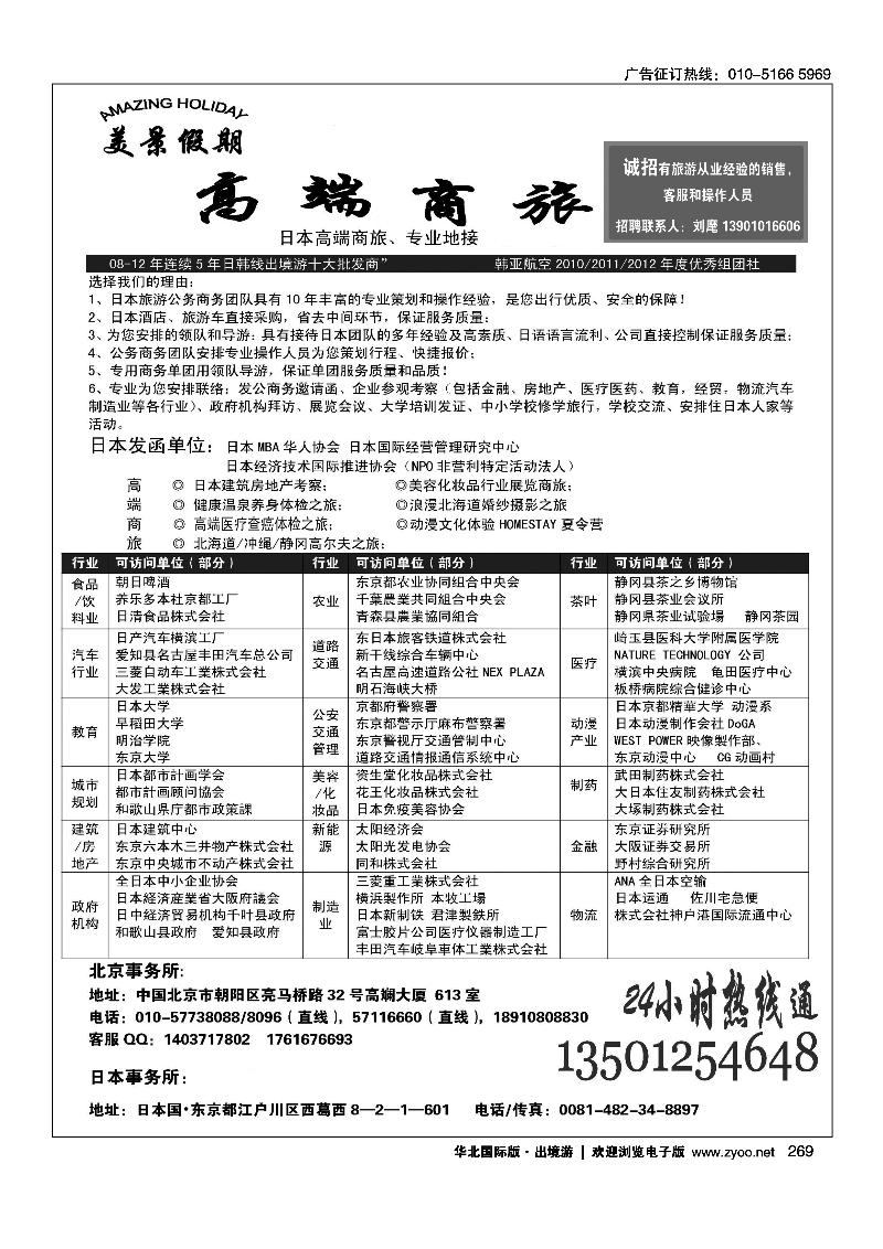 269美景假期