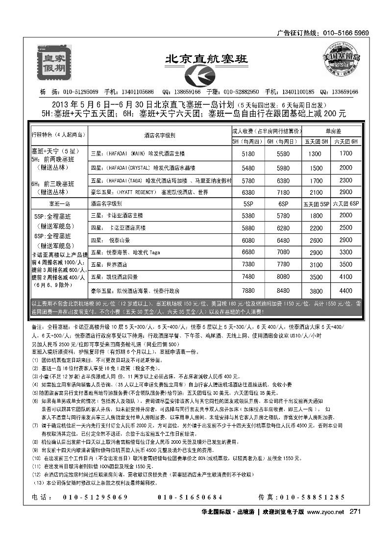 271皇家假期·塞班专线