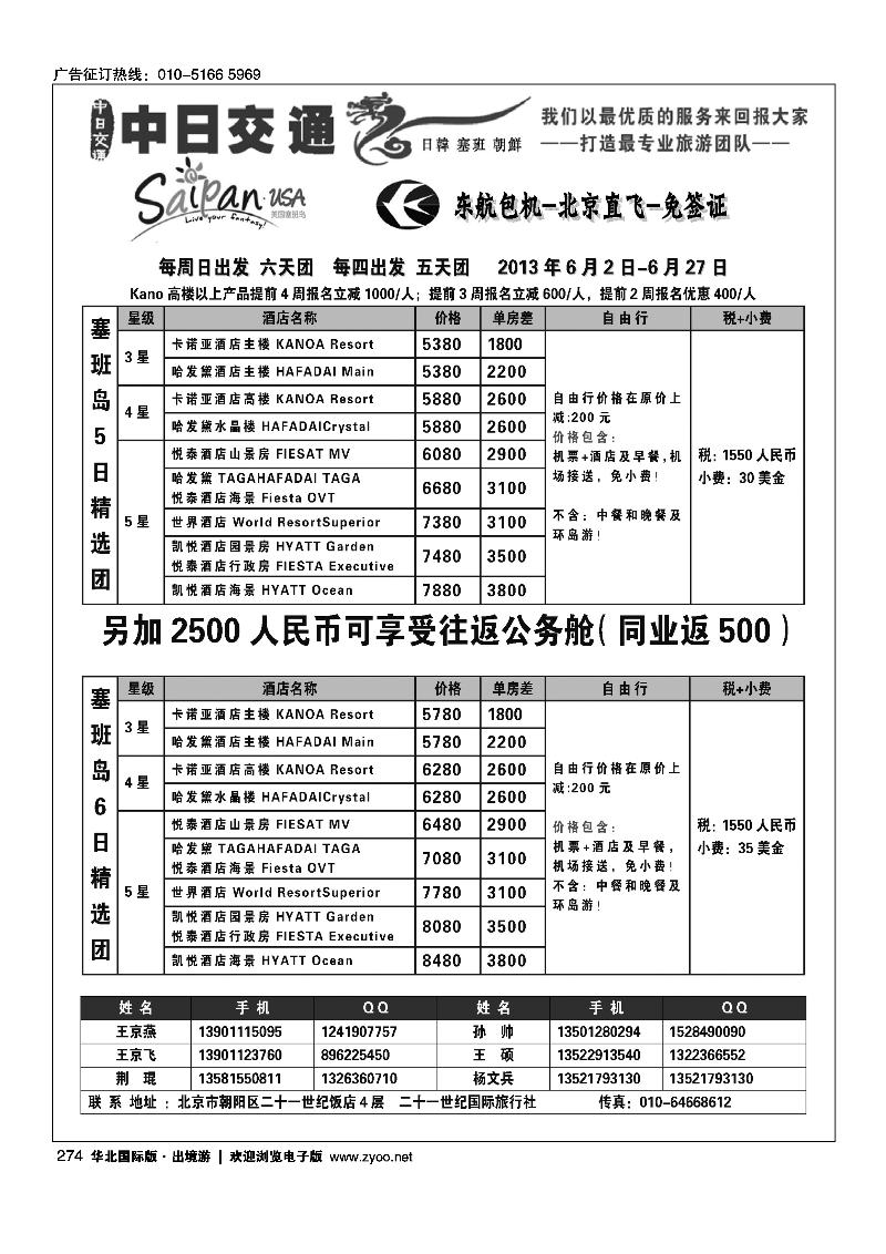 274塞班岛批发