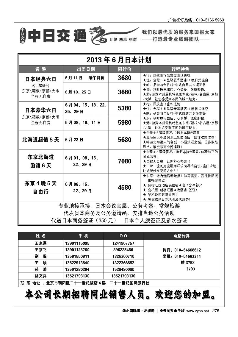 275中日交通·日韩专线