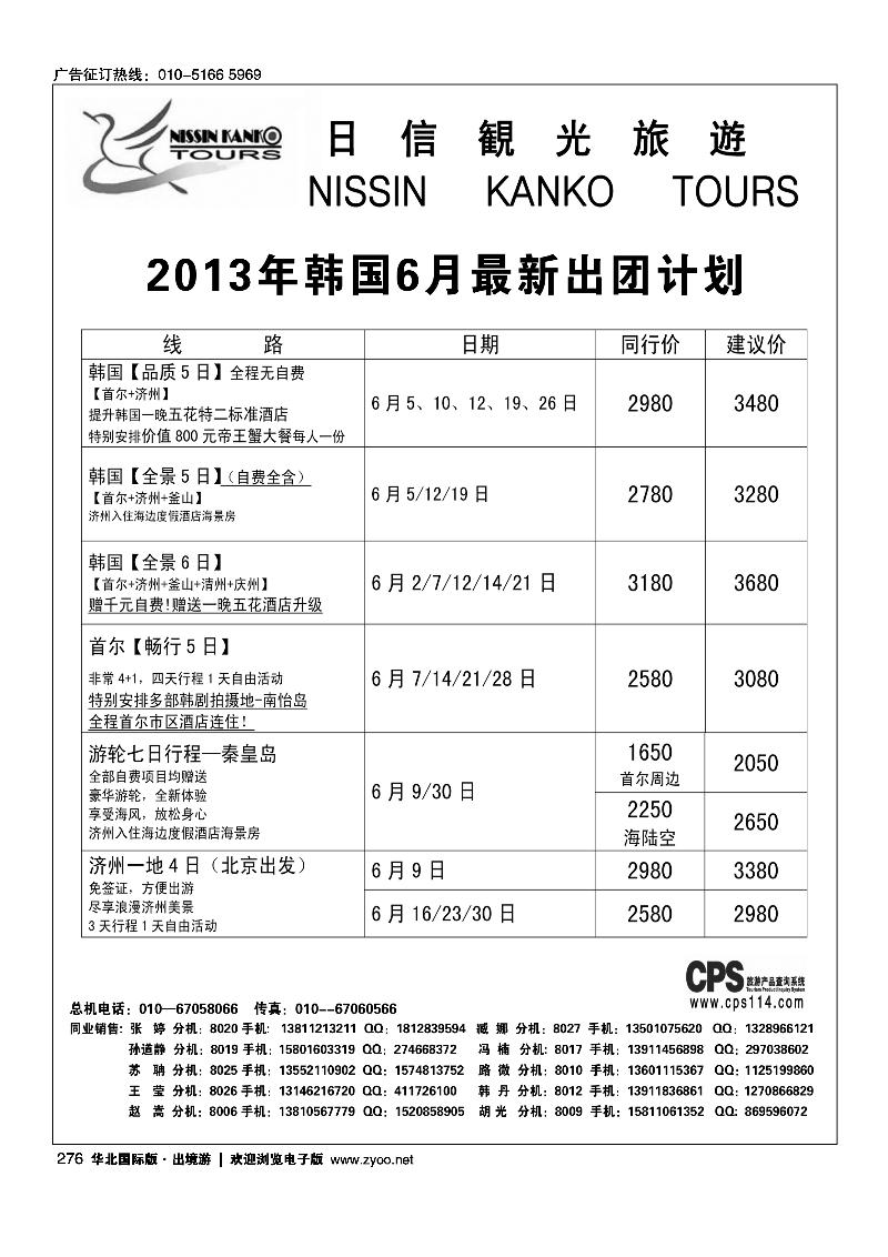 276277日信观光1
